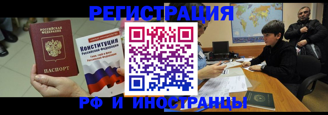 временная регистрация недорого в Хабаровском крае