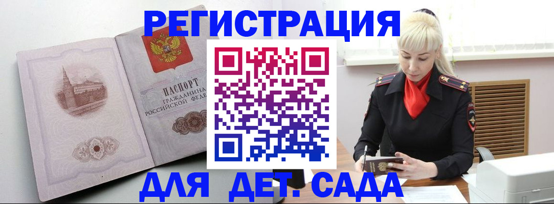 прописка ребенка в Хабаровском крае