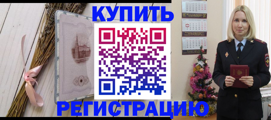 прописка законно в Хабаровском крае