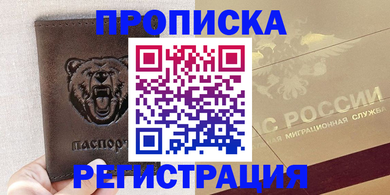 прописка ребенка в Хабаровском крае